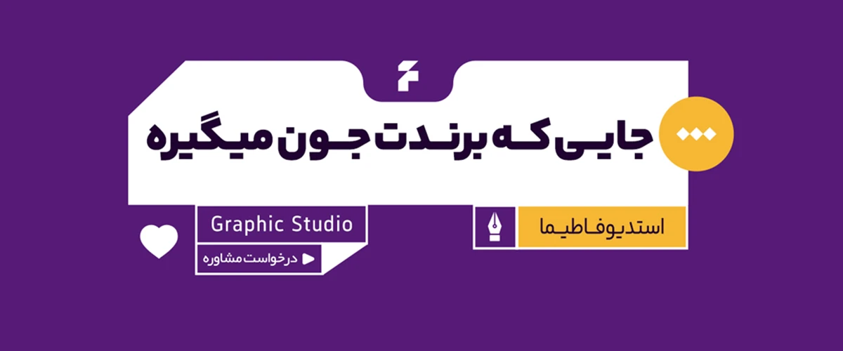 فاطیما استدیو