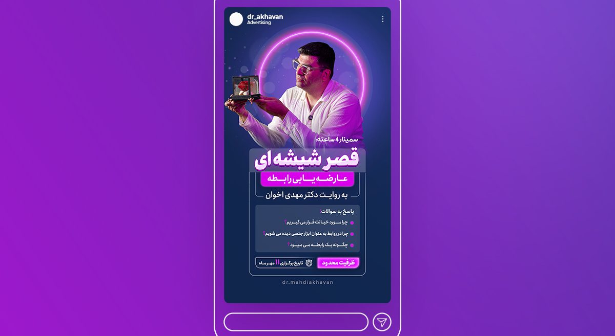 طراحی بنراستوری روانشناسی