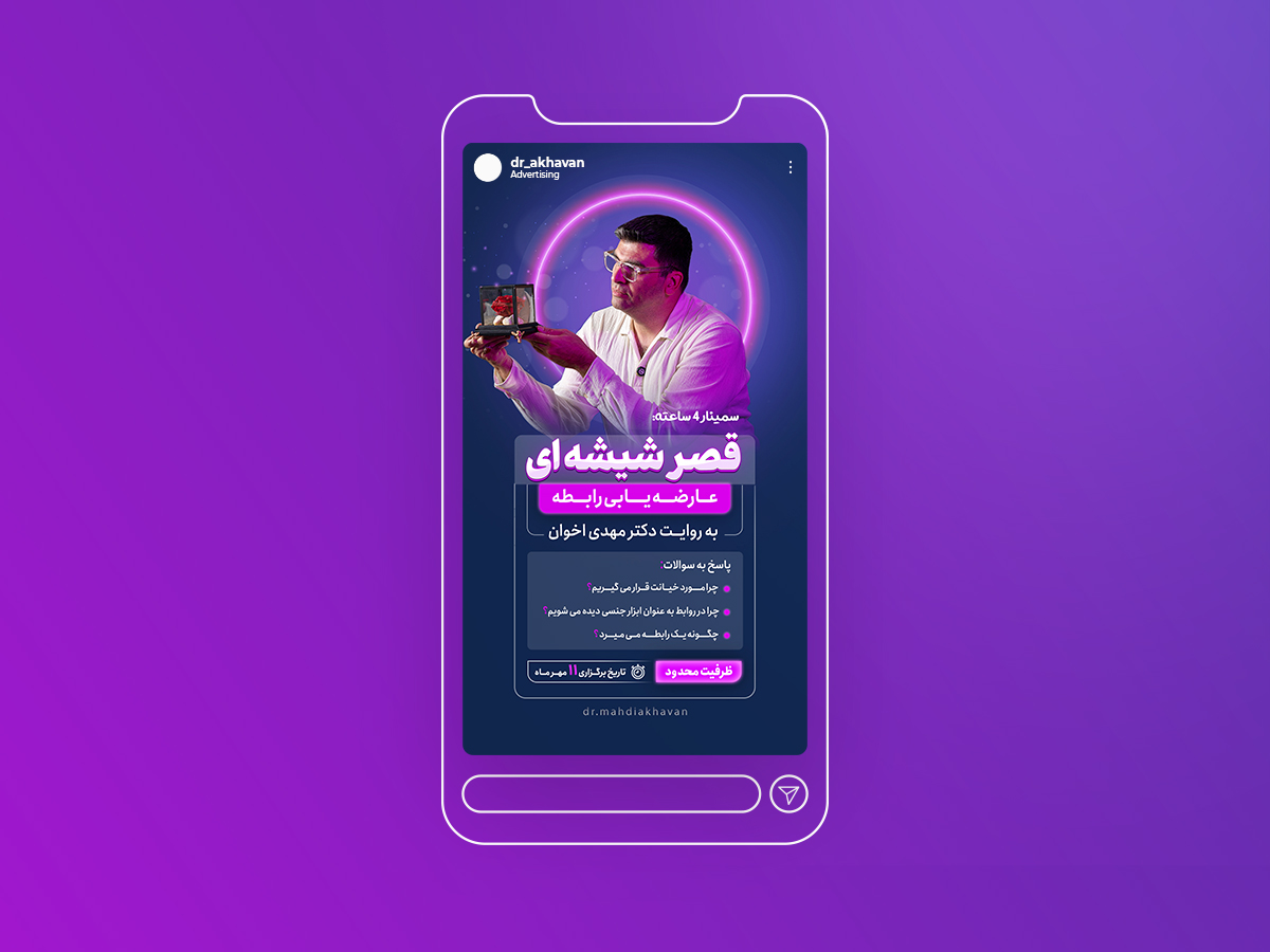 طراحی بنراستوری روانشناسی