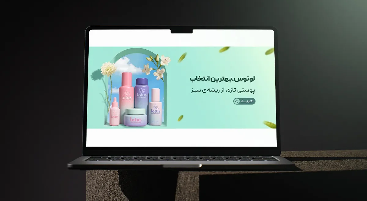 لوتوس