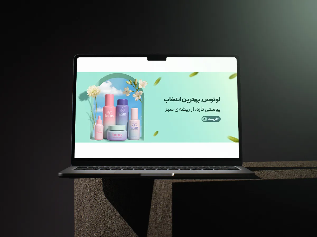 لوتوس